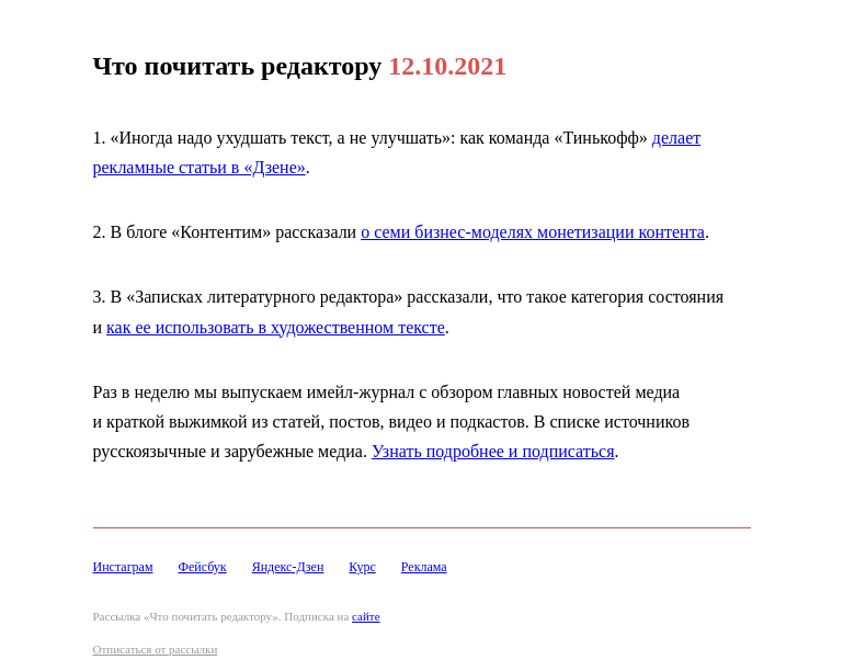 Письмо компании «Редактору.ру» на тему «12.10.2021»