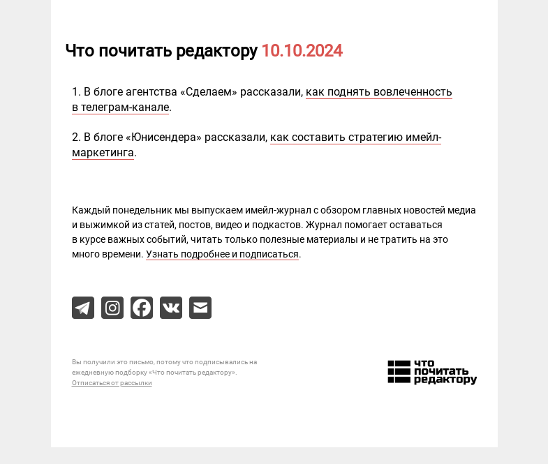 Письмо компании «Редактору.ру» на тему «10.10.2024»