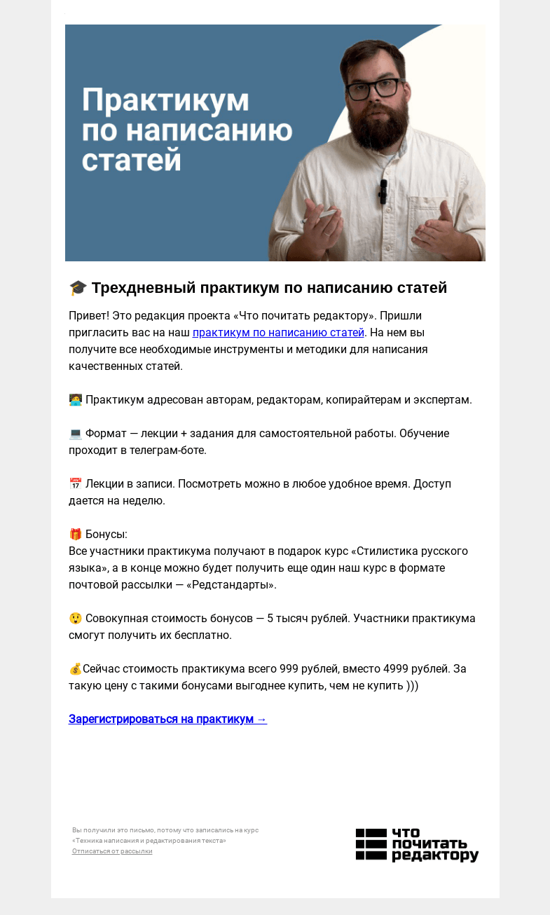 Письмо компании «Редактору.ру» на тему «🎓 Трехдневный практикум по написанию статей »