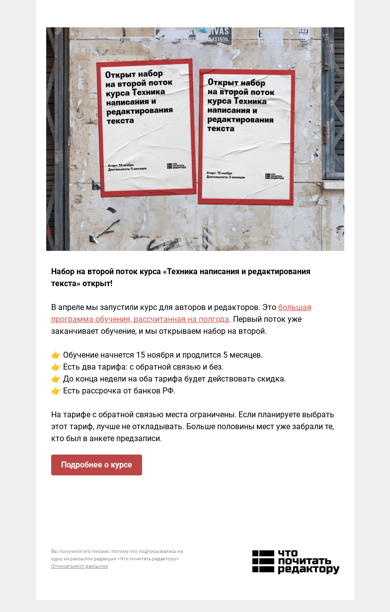 Письмо компании «Редактору.ру» на тему «Открыт набор на второй поток курса «Техника написания и редактирования текста»»