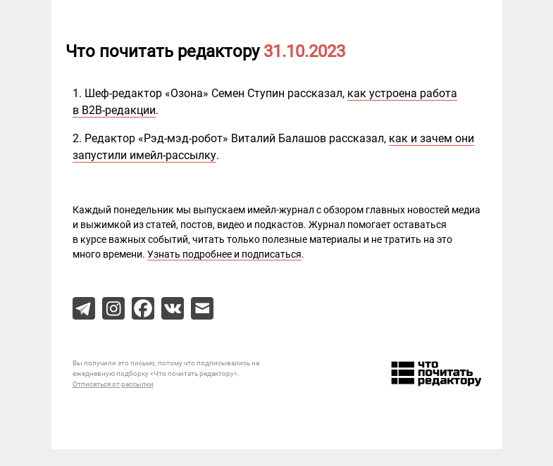 Письмо компании «Редактору.ру» на тему «31.10.2023»