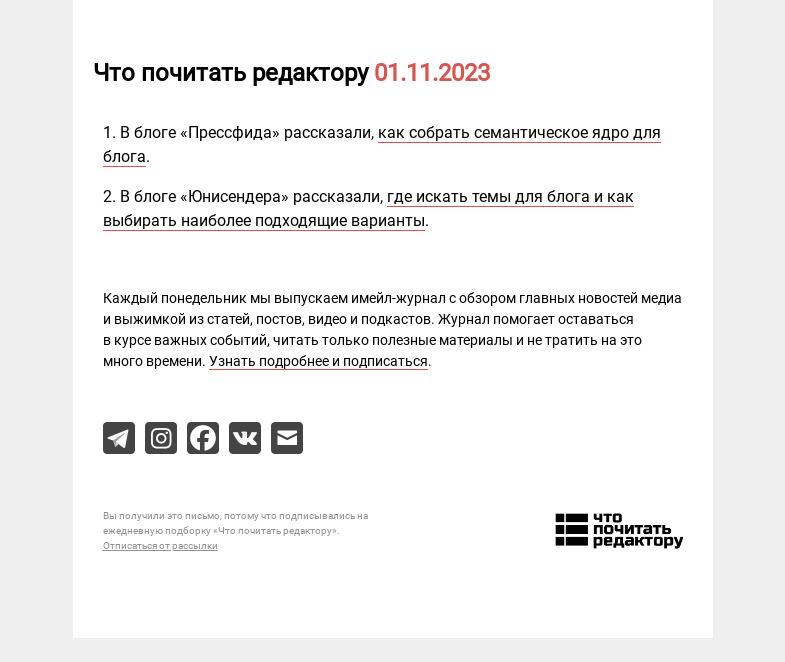 Письмо компании «Редактору.ру» на тему «01.11.2023»