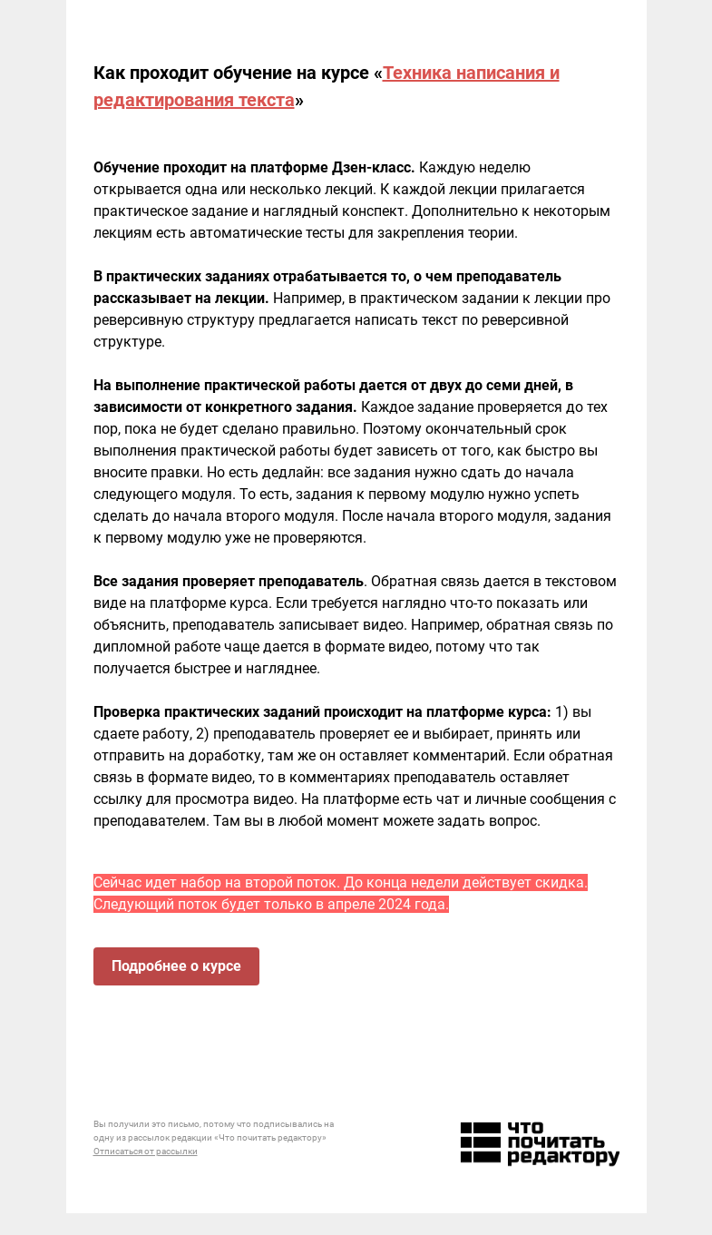 Письмо компании «Редактору.ру» на тему «Как проходит обучение на курсе «Техника написания и редактирования текста»»