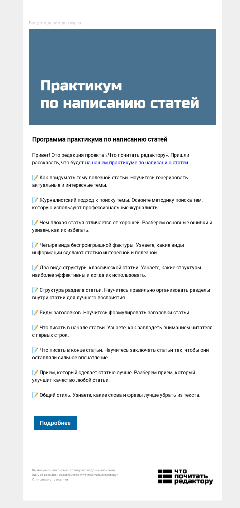 Письмо компании «Редактору.ру» на тему «Что будет на практикуме по написанию статей»