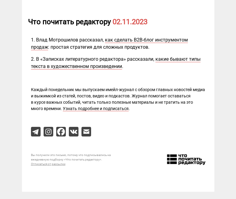 Письмо компании «Редактору.ру» на тему «02.11.2023»