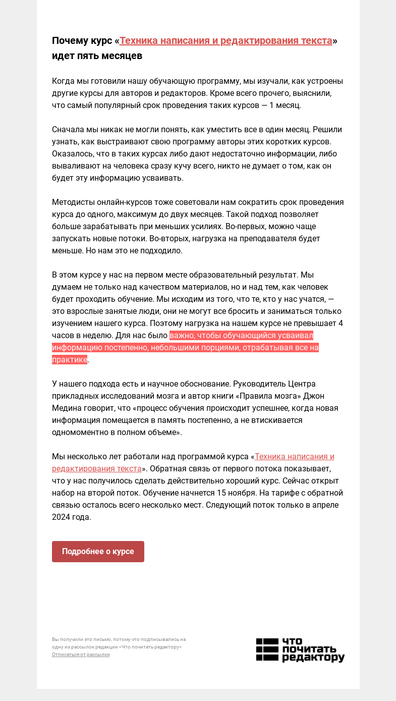 Письмо компании «Редактору.ру» на тему «Почему курс «Техника написания и редактирования текста» идет пять месяцев»