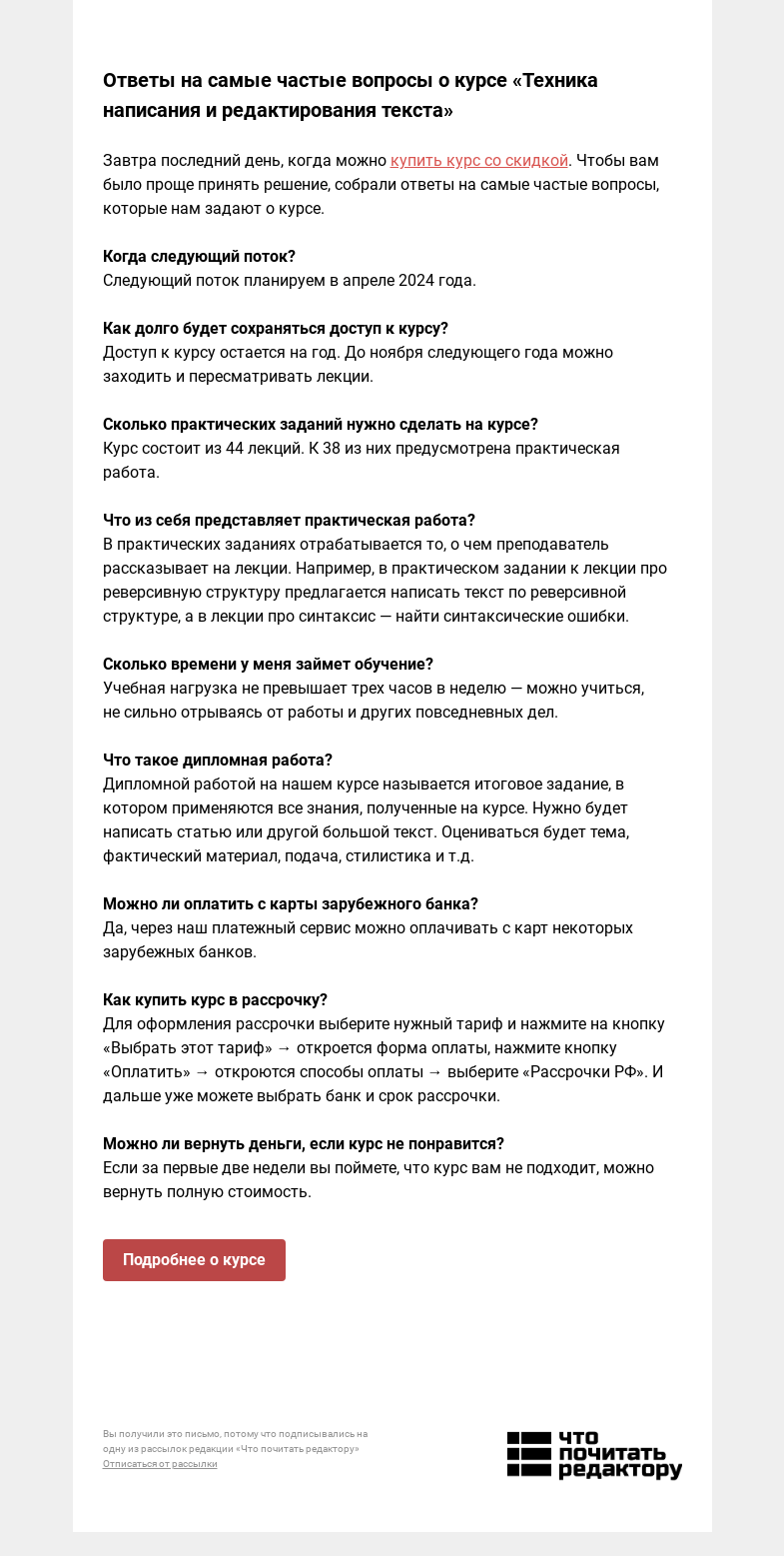Письмо компании «Редактору.ру» на тему «Ответы на самые частые вопросы»