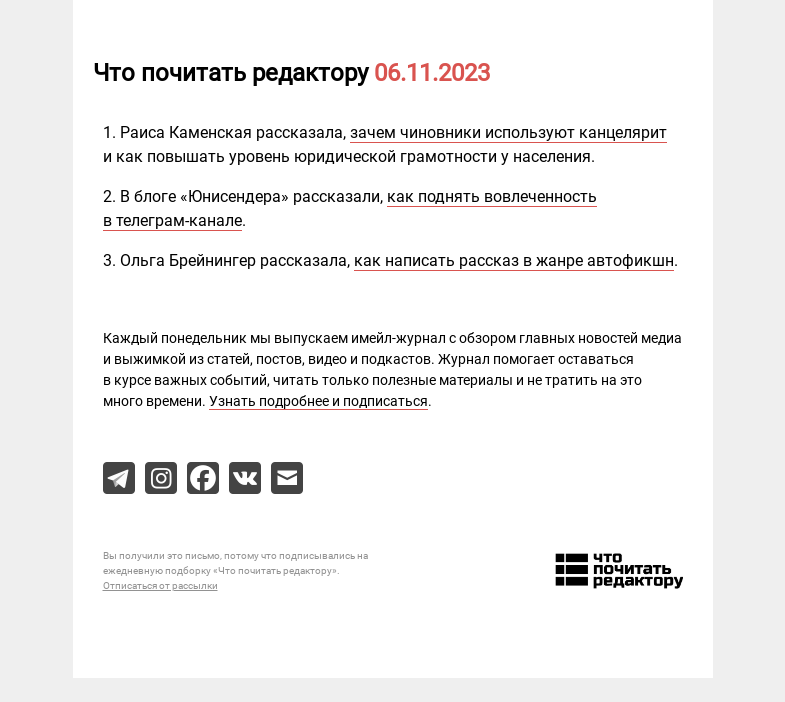 Письмо компании «Редактору.ру» на тему «06.11.2023»