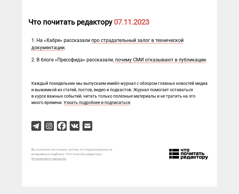 Письмо компании «Редактору.ру» на тему «07.11.2023»