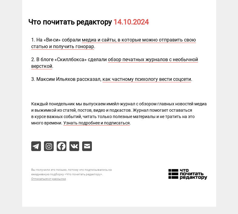 Письмо компании «Редактору.ру» на тему «14.10.2024»