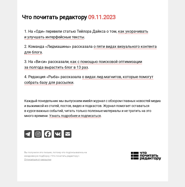 Письмо компании «Редактору.ру» на тему «09.11.2023»