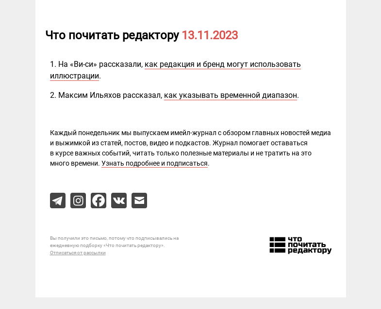 Письмо компании «Редактору.ру» на тему «13.11.2023»