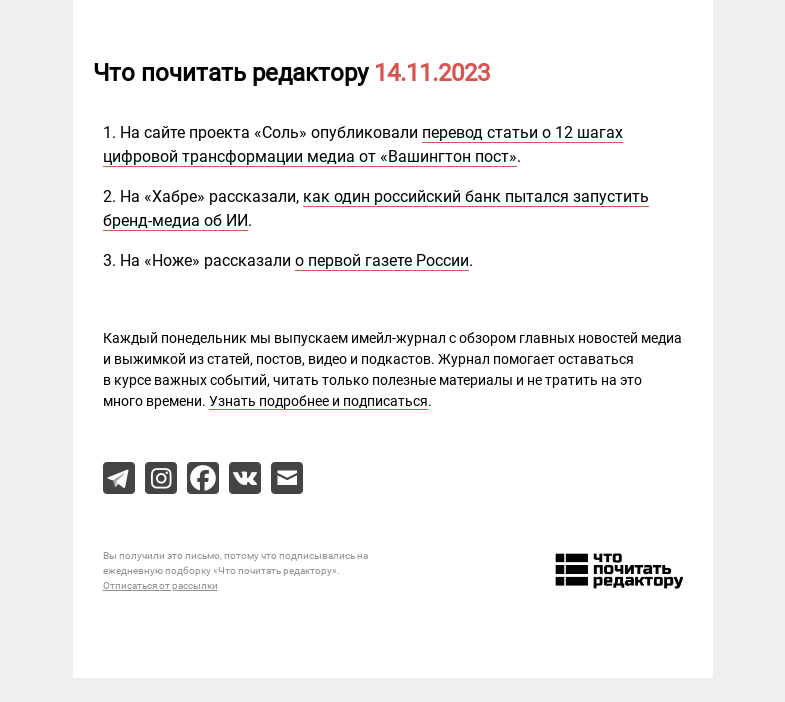 Письмо компании «Редактору.ру» на тему «14.11.2023»