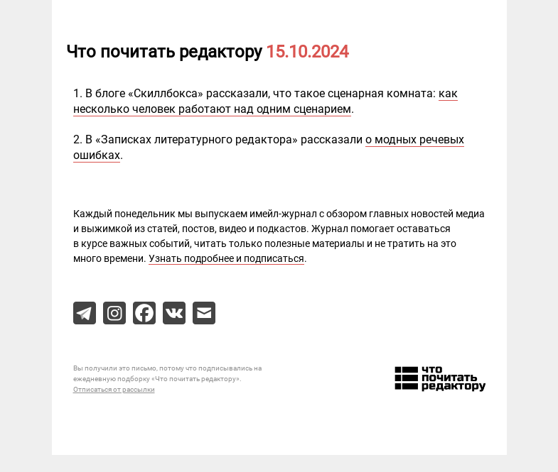 Письмо компании «Редактору.ру» на тему «15.10.2024»