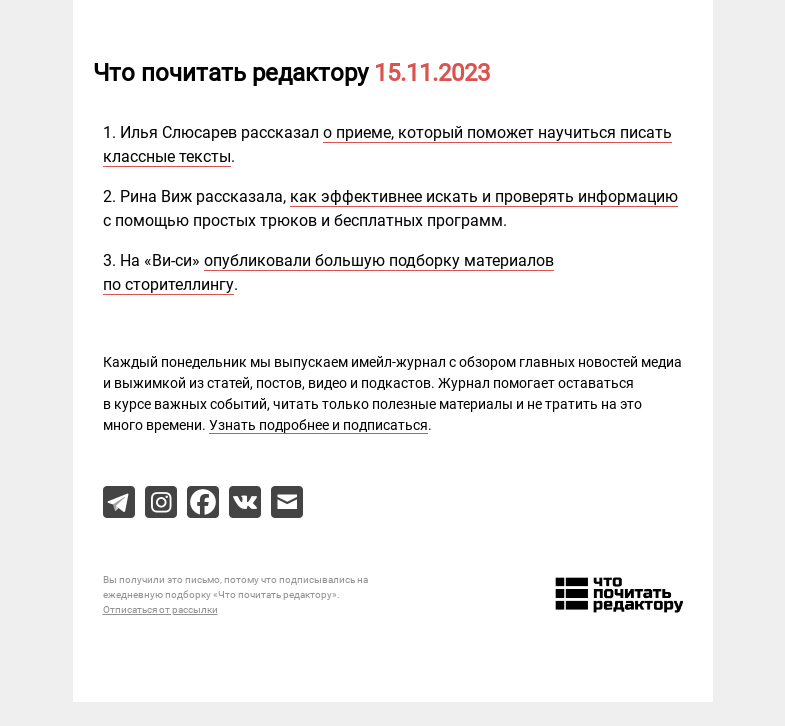 Письмо компании «Редактору.ру» на тему «15.11.2023»