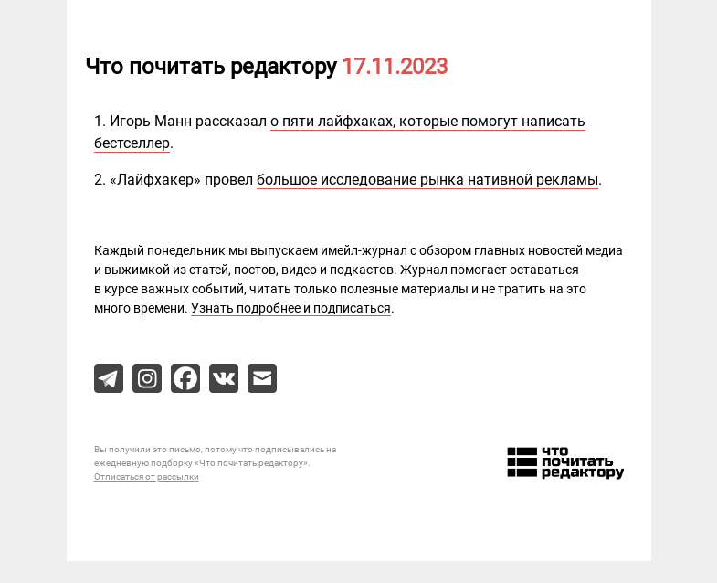 Письмо компании «Редактору.ру» на тему «17.11.2023»