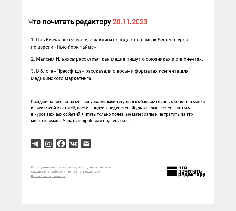 Письмо компании «Редактору.ру» на тему «20.11.2023»