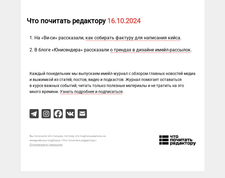 Письмо компании «Редактору.ру» на тему «16.10.2024»
