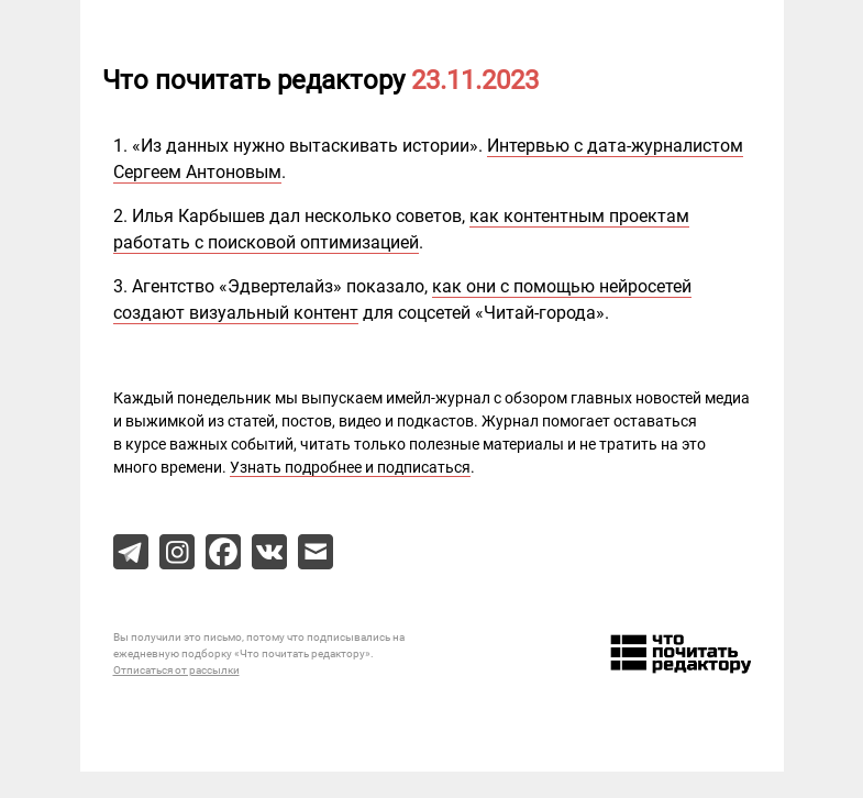 Письмо компании «Редактору.ру» на тему «21.11.2023»