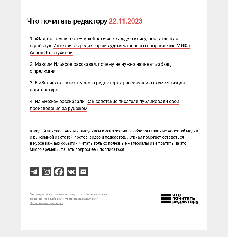 Письмо компании «Редактору.ру» на тему «22.11.2023»