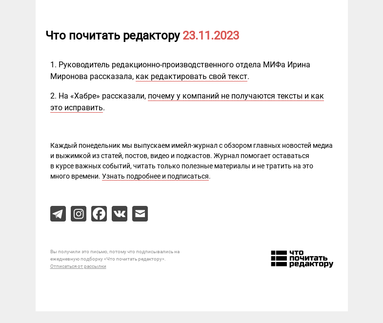 Письмо компании «Редактору.ру» на тему «23.11.2023»