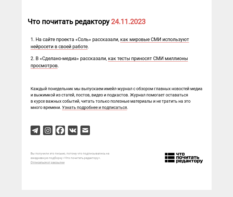 Письмо компании «Редактору.ру» на тему «24.11.2023»