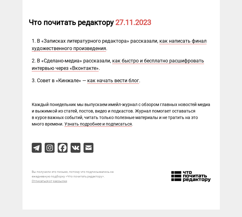 Письмо компании «Редактору.ру» на тему «27.11.2023»