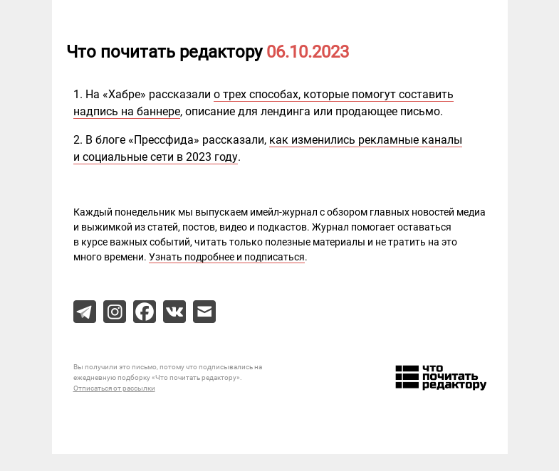 Письмо компании «Редактору.ру» на тему «06.10.2023»