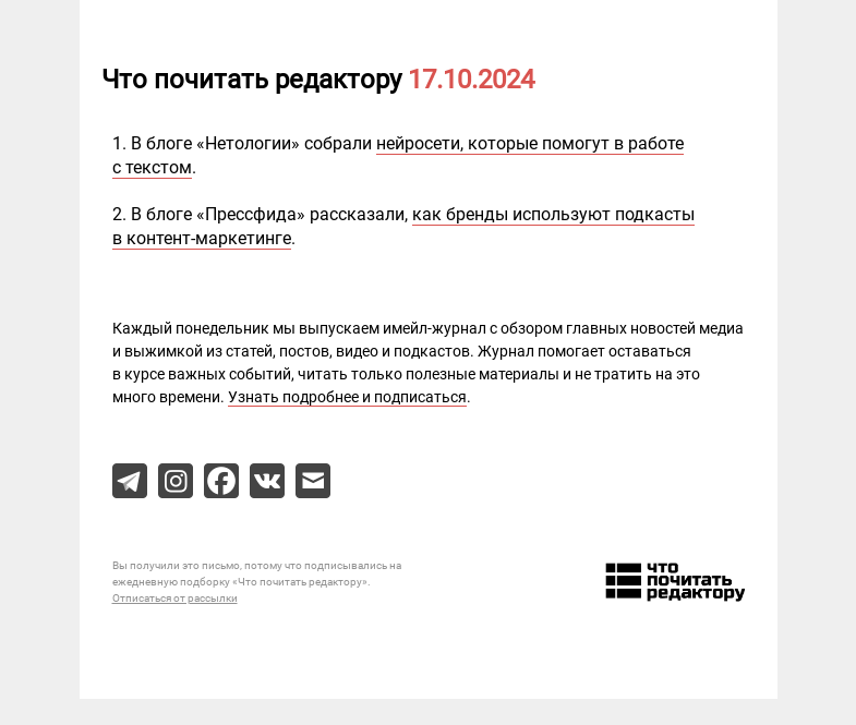 Письмо компании «Редактору.ру» на тему «17.10.2024»