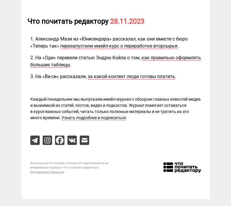 Письмо компании «Редактору.ру» на тему «28.11.2023»