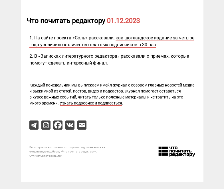 Письмо компании «Редактору.ру» на тему «01.12.2023»