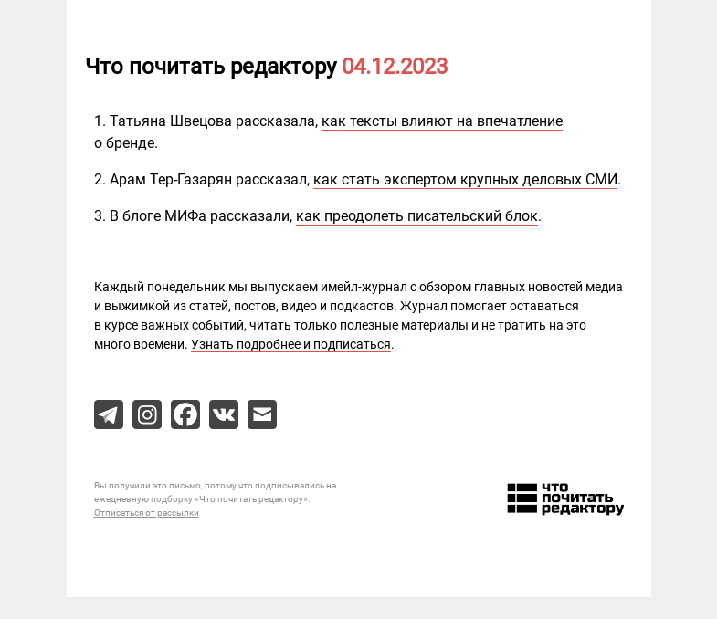 Письмо компании «Редактору.ру» на тему «04.12.2023»