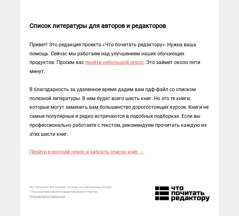 Письмо компании «Редактору.ру» на тему «Список литературы для авторов и редакторов »