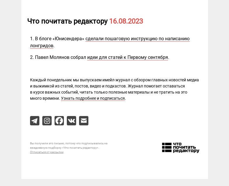 Письмо компании «Редактору.ру» на тему «16.08.2023»