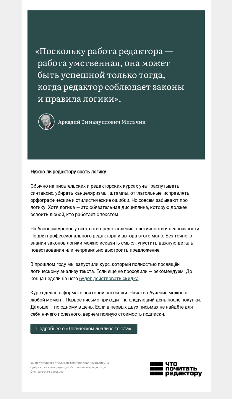 Письмо компании «Редактору.ру» на тему «Нужно ли редактору знать логику»
