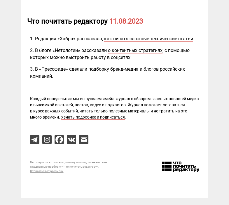Письмо компании «Редактору.ру» на тему «11.08.2023»