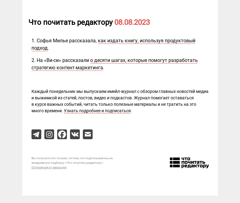 Письмо компании «Редактору.ру» на тему «08.08.2023»