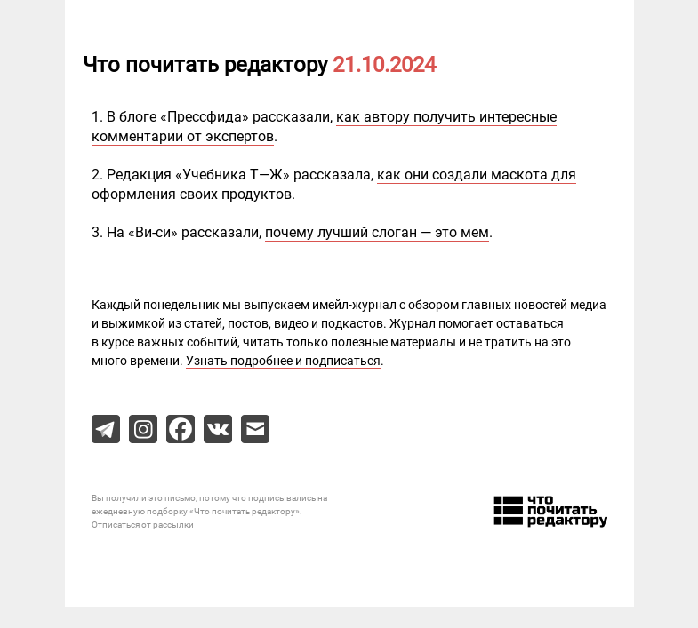 Письмо компании «Редактору.ру» на тему «21.10.2024»