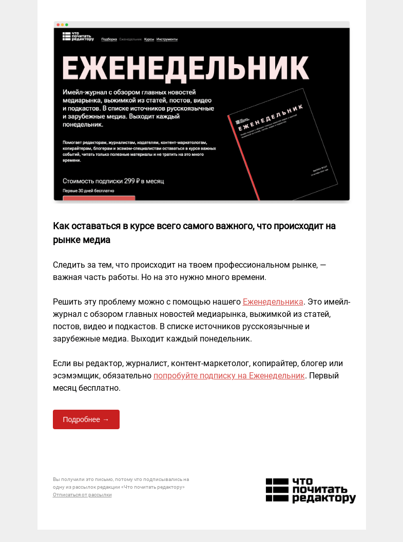 Письмо компании «Редактору.ру» на тему «Журнал для редакторов»