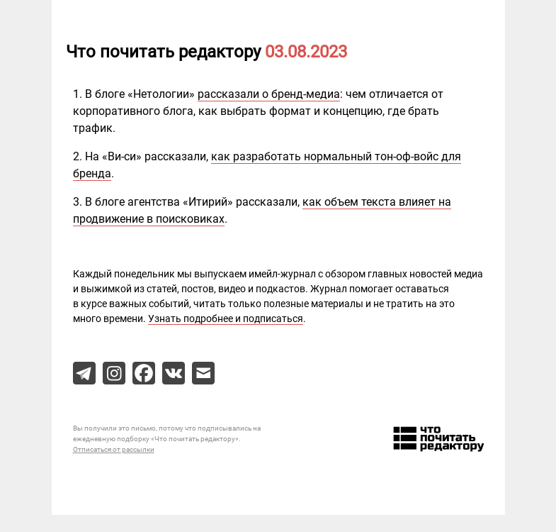 Письмо компании «Редактору.ру» на тему «03.08.2023»