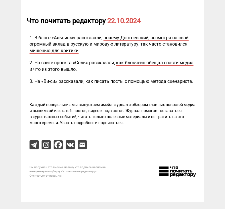 Письмо компании «Редактору.ру» на тему «22.10.2024»