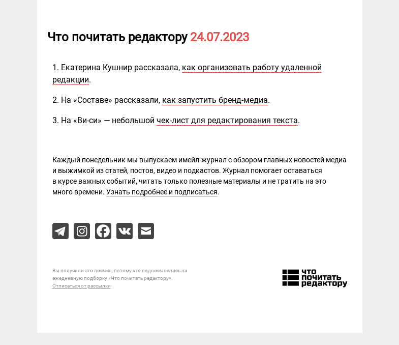 Письмо компании «Редактору.ру» на тему «24.07.2023»