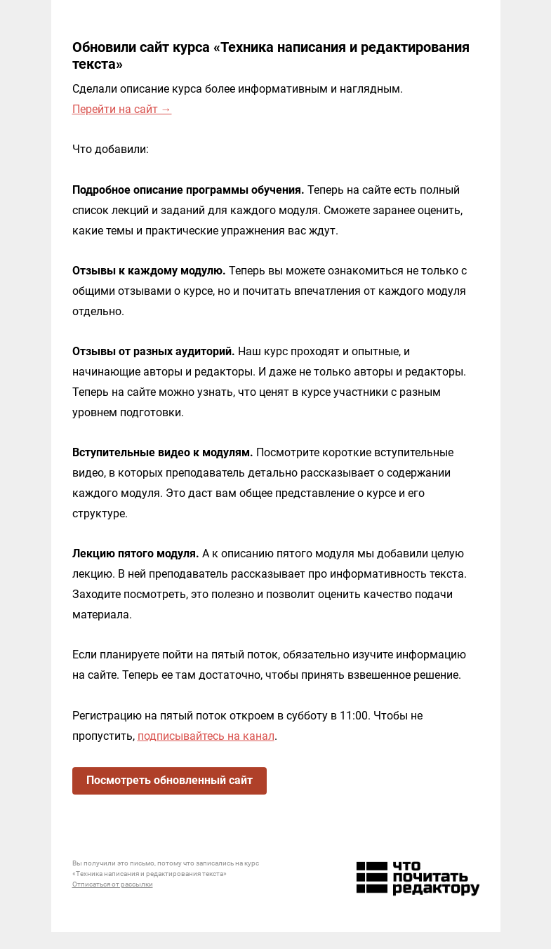Письмо компании «Редактору.ру» на тему «Обновили сайт «Техники написания и редактирования текста»»