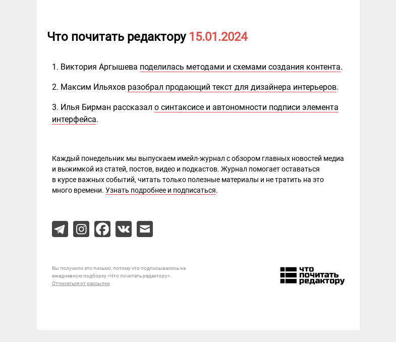 Письмо компании «Редактору.ру» на тему «15.01.2024»