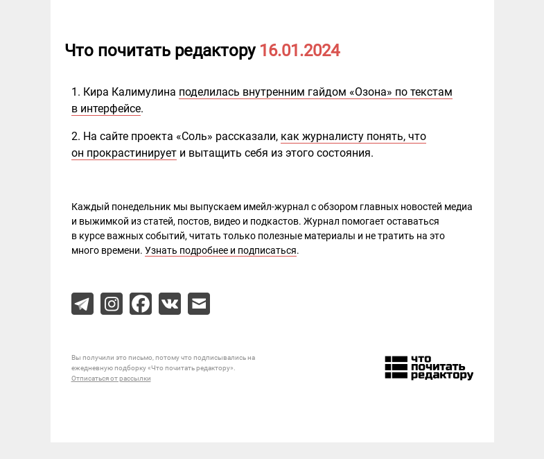 Письмо компании «Редактору.ру» на тему «16.01.2024»
