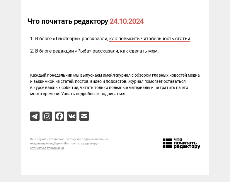 Письмо компании «Редактору.ру» на тему «24.10.2024»