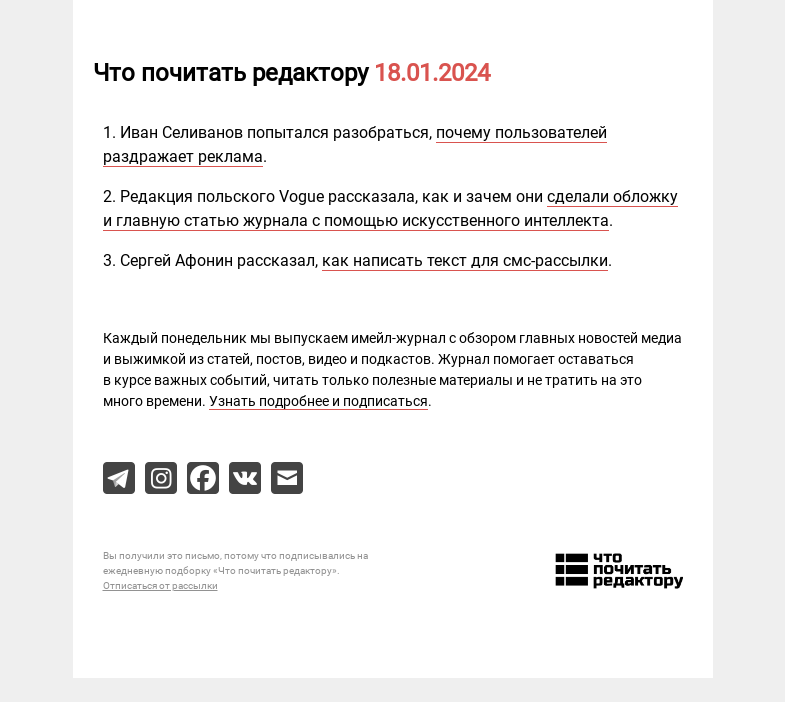 Письмо компании «Редактору.ру» на тему «18.01.2024»