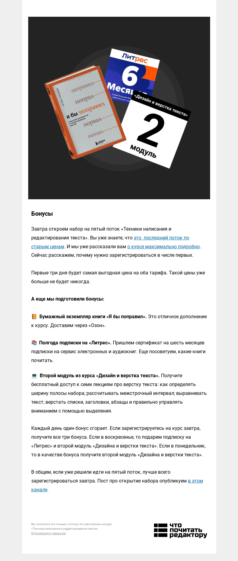Письмо компании «Редактору.ру» на тему «Бонусы»