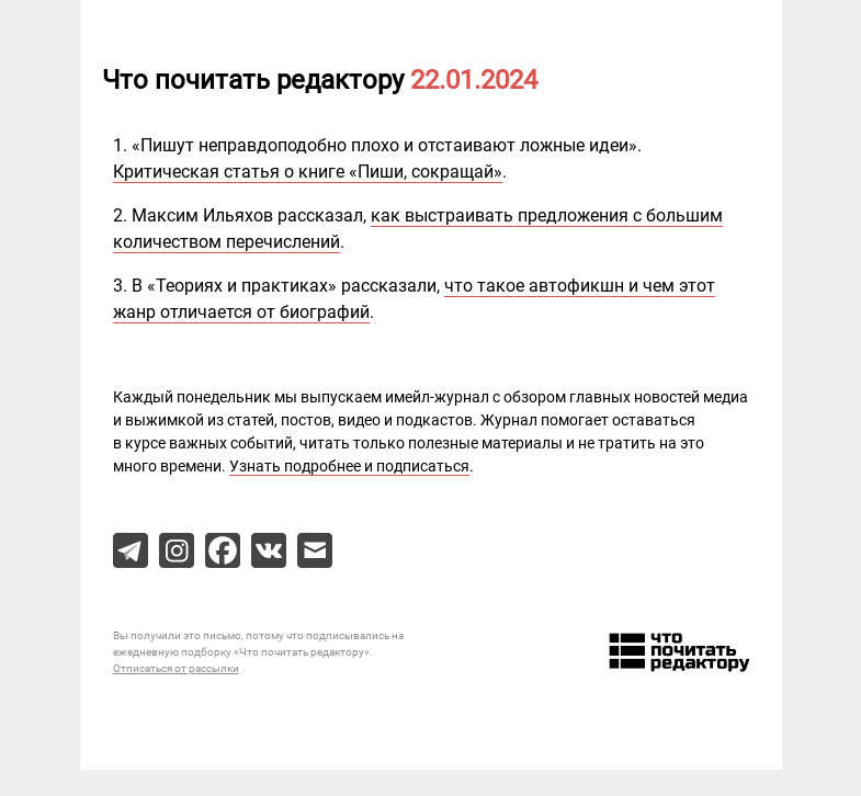 Письмо компании «Редактору.ру» на тему «22.01.2024»