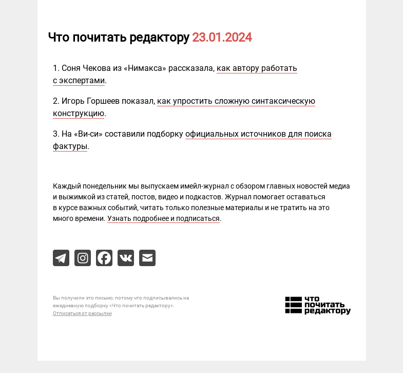 Письмо компании «Редактору.ру» на тему «23.01.2024»